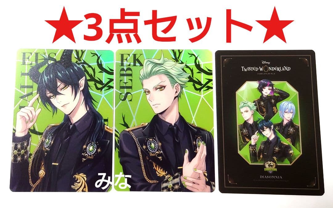 ツイステ ブレイジングジュエル オーロラカード マレウス セベク