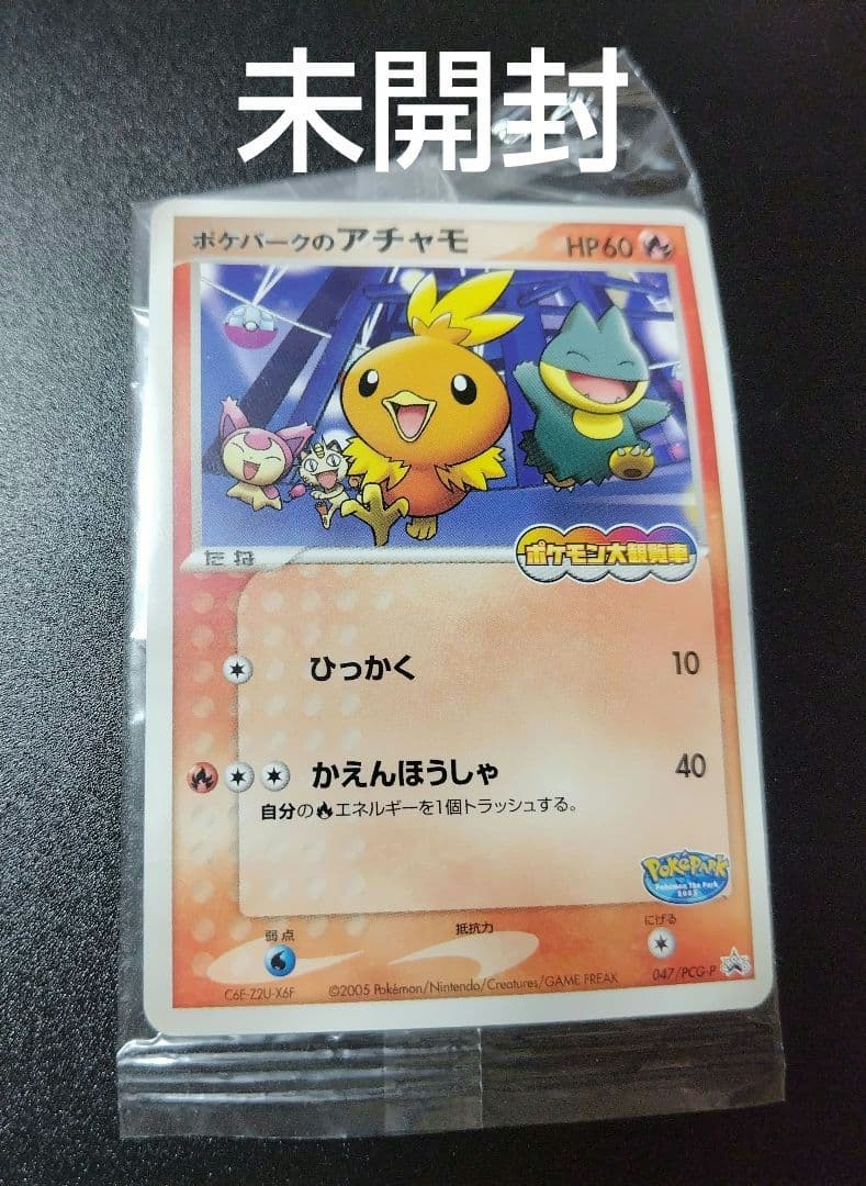 ポケパークのアチャモ ポケモンカード ポケカ 未開封 ポケパークのアチャモ(未開封)【P】{047/PCG-P}