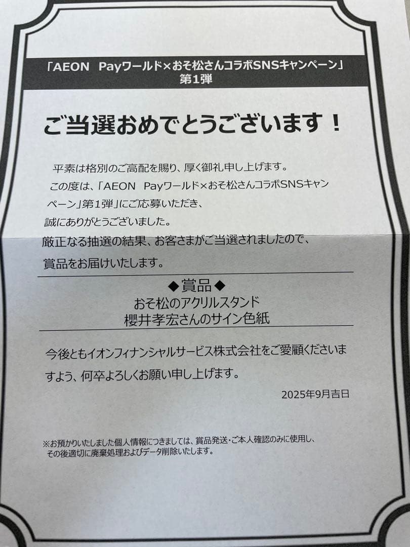 おそ松 櫻井孝宏 直筆サイン色紙 当選証明書付属 おそ松さん - メルカリ