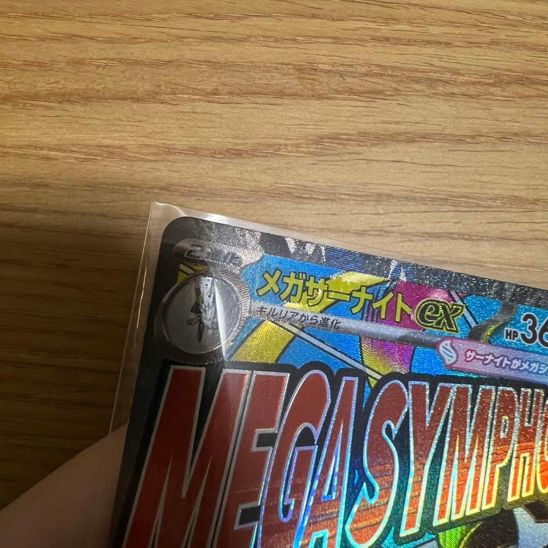 メガサーナイトex MA 226/193 MEGAドリームex 中国箔押しエラー - メルカリ