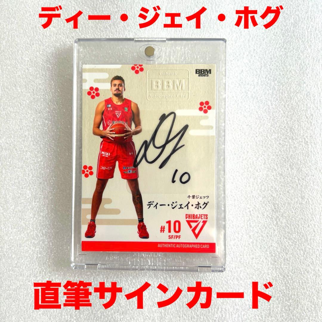 ジャージナンバー‼️ ディー・ジェイ・ホグ選手‼️直筆サインカード