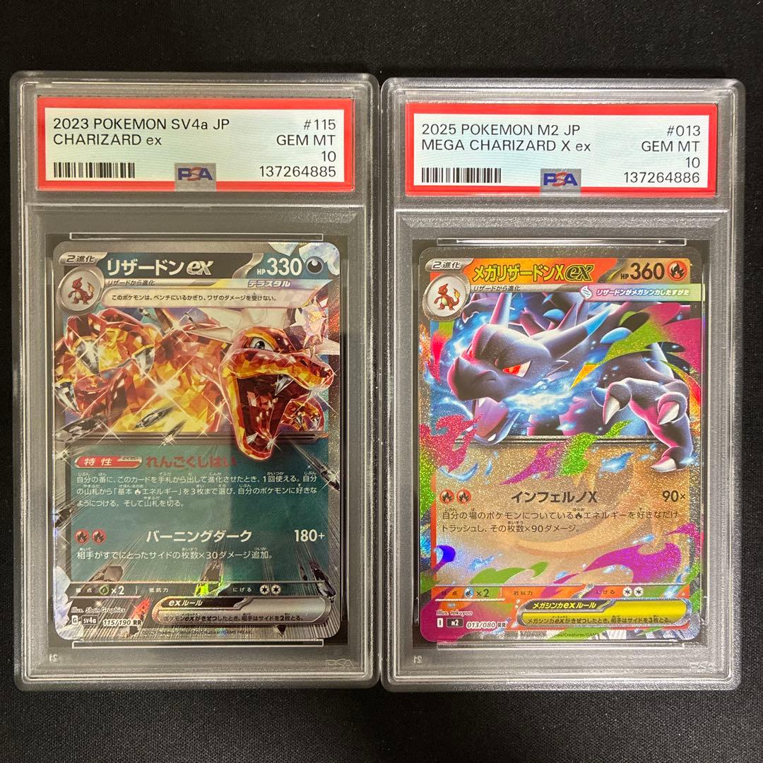 PSA10】メガリザードンXex リザードン ex 連番 - メルカリ