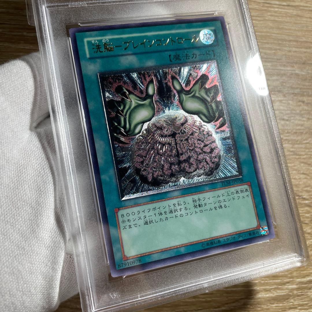鑑定品 PSA10 】 極美品 洗脳ーブレインコントロール レリーフ - メルカリ