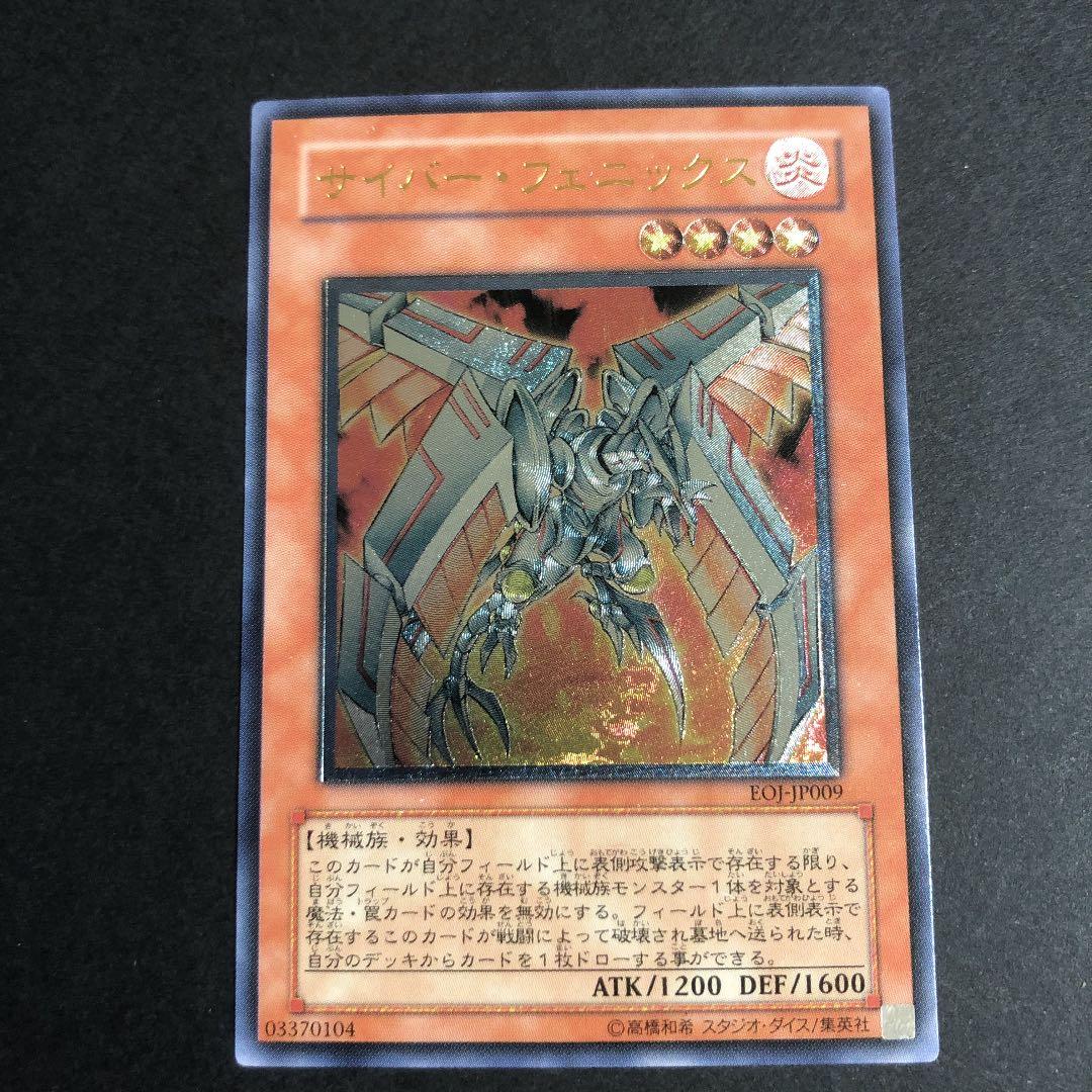 遊戯王 サイバー・フェニックス レリーフ 美品 - メルカリ