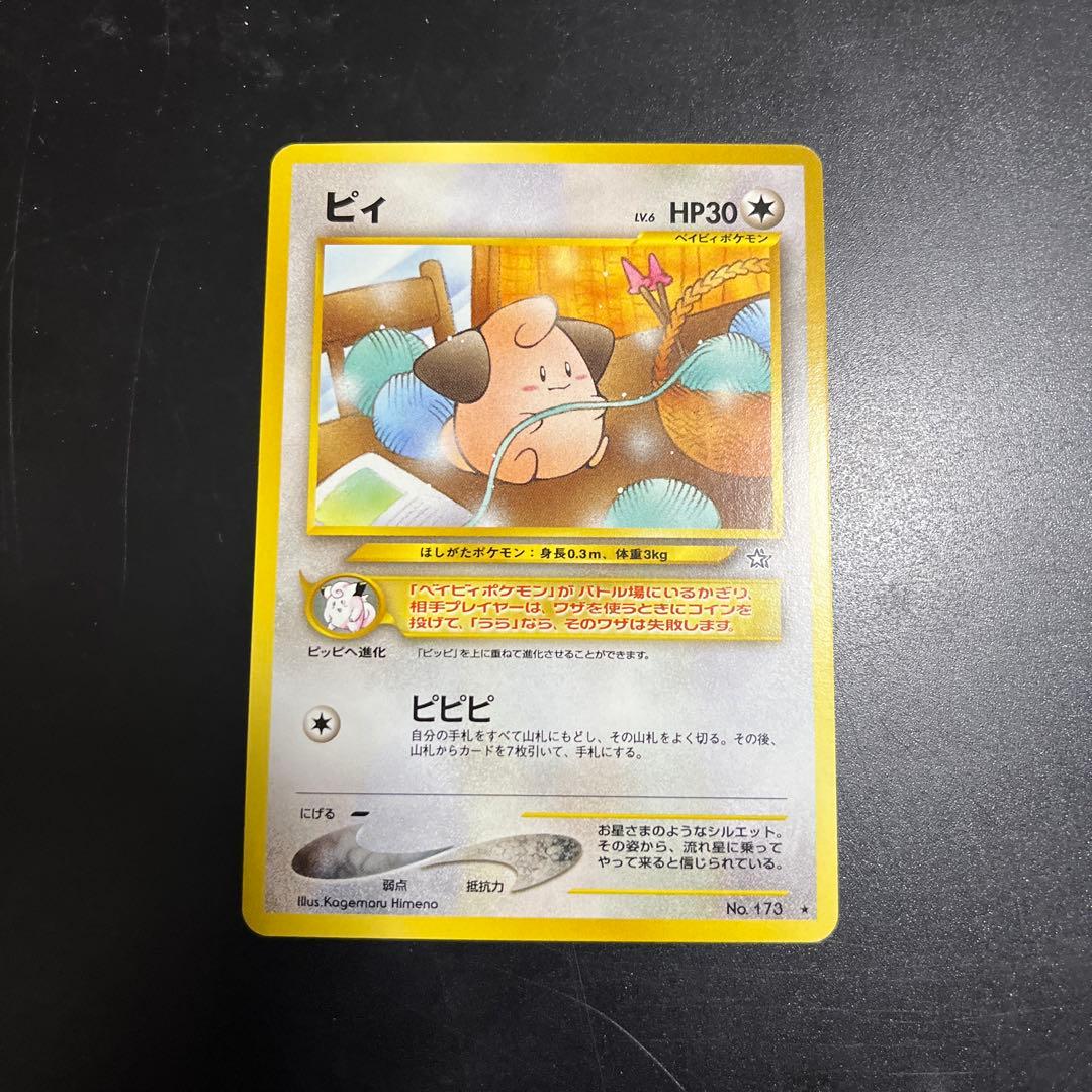 ピィ ☆ 拡張パック第1弾 金、銀、新世界へ… - メルカリ