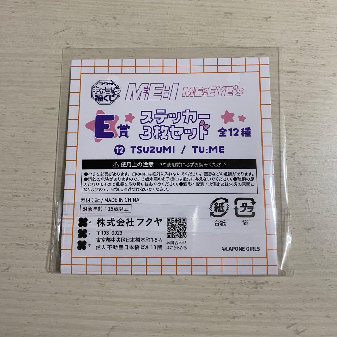 キャラ福くじ ME:I ME:EYE's 海老原鼓 - メルカリ