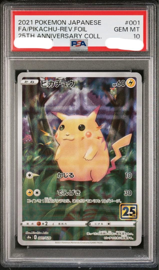 ピカチュウ 25th リバホロ psa10 ミラー L10875252 - ポケモンカード