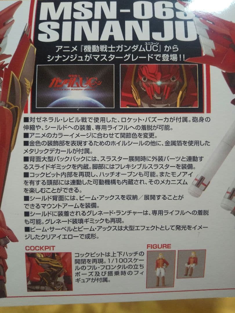 バンダイ MG 1／100 シナンジュバズーカ付属アニメ仕様 ガンプラ