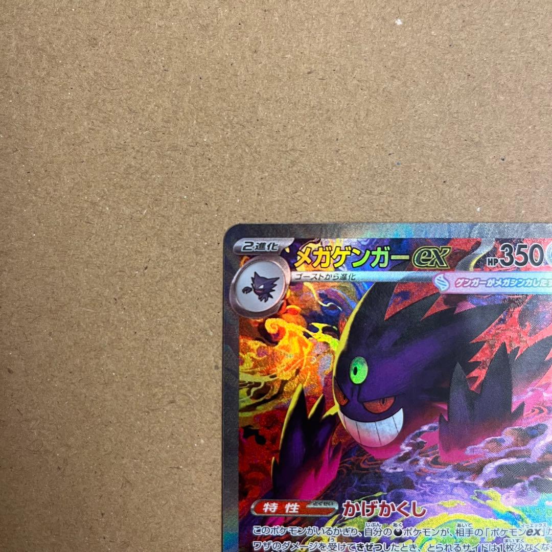 ポケモンカード メガゲンガーex SAR ⚠️プロフ必読 - メルカリ