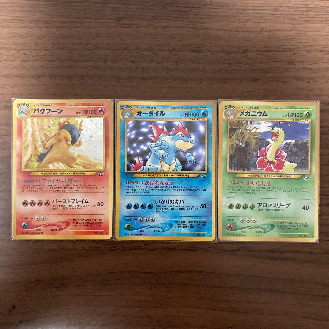 最終値下げっ！】ポケモンカード！旧裏！金銀御三家！レアまとめ売り