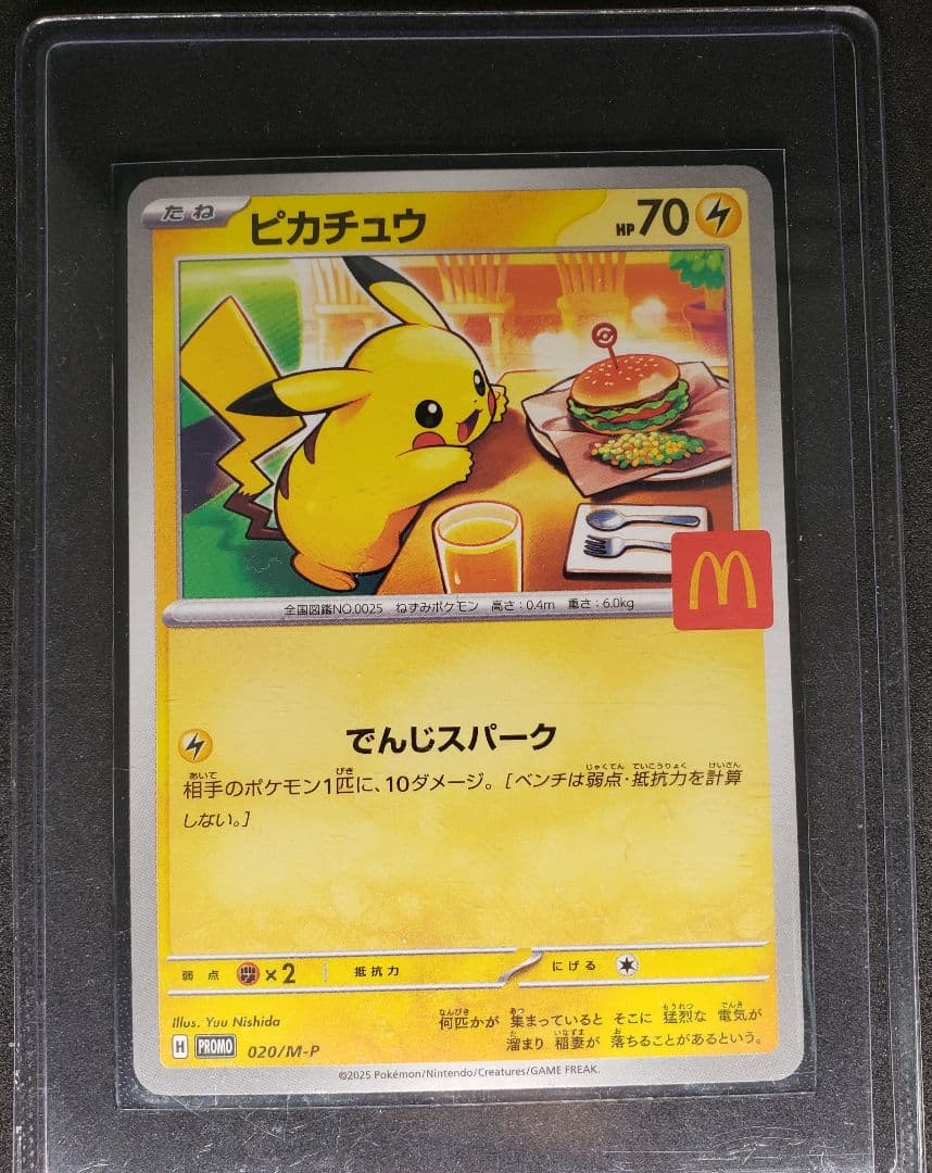 ピカチュウ P [M-P 020]マクドナルド ハッピーセット2025 - メルカリ