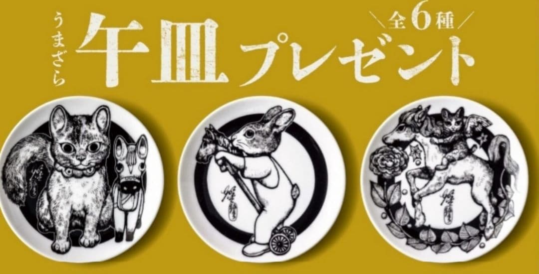 ボリス雑貨店 午皿 2026 ヒグチユウコ 3枚セット+おまけ ヒグチユウコ 2026 午皿 ボリス雑貨店 豆皿 午展 - メルカリ