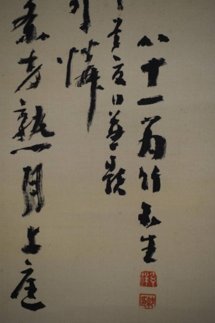 真作/姫島竹外/梅画賛/絹表装/布袋屋掛軸HI-456 - メルカリ