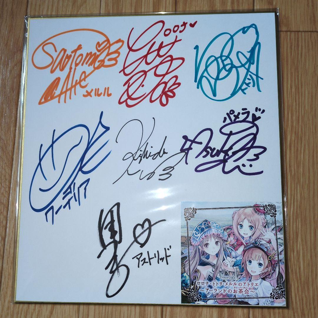 アトリエシリーズ　声優サイン色紙 アトリエシリーズ 声優サイン色紙 - メルカリ