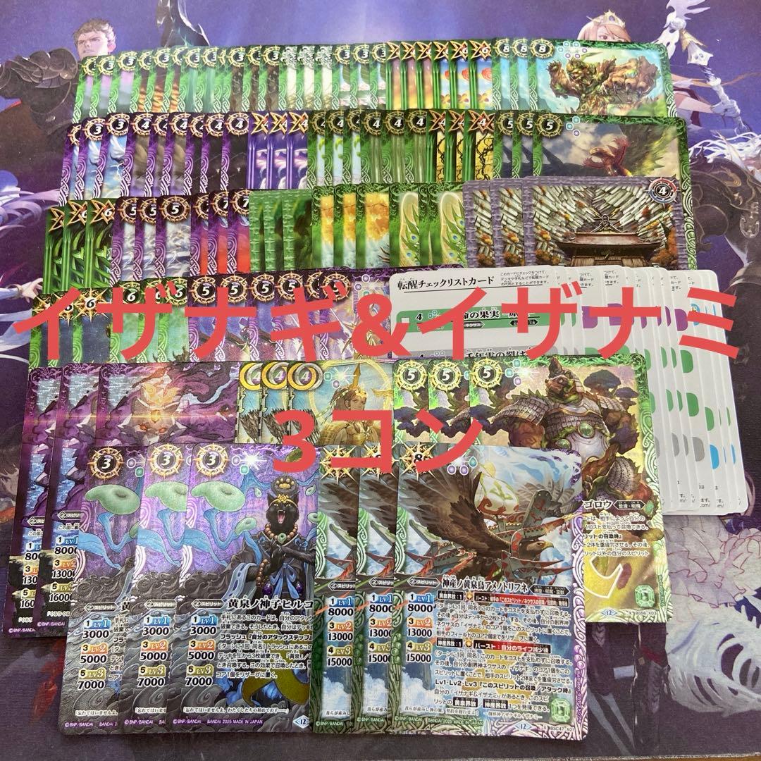 緑 紫 イザナギ＆イザナミ CX以下 3コン 33種99枚 アメノトリフネ
