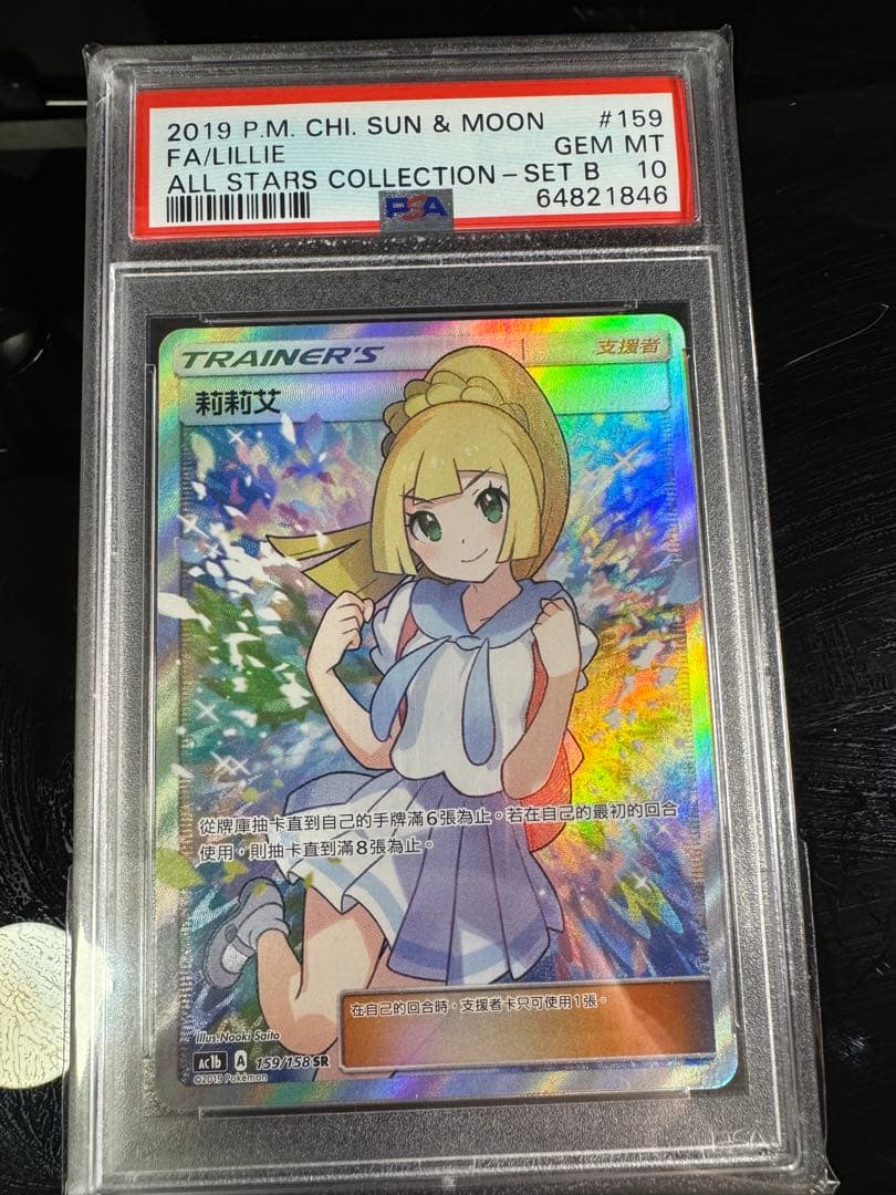 psa10】ガンバ リーリエ がんばリーリエ psa10 海外版 2019年 - メルカリ