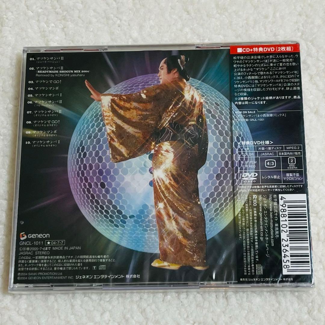 松平健 マツケンサンバⅡ CD＋DVD 新品未開封 - メルカリ