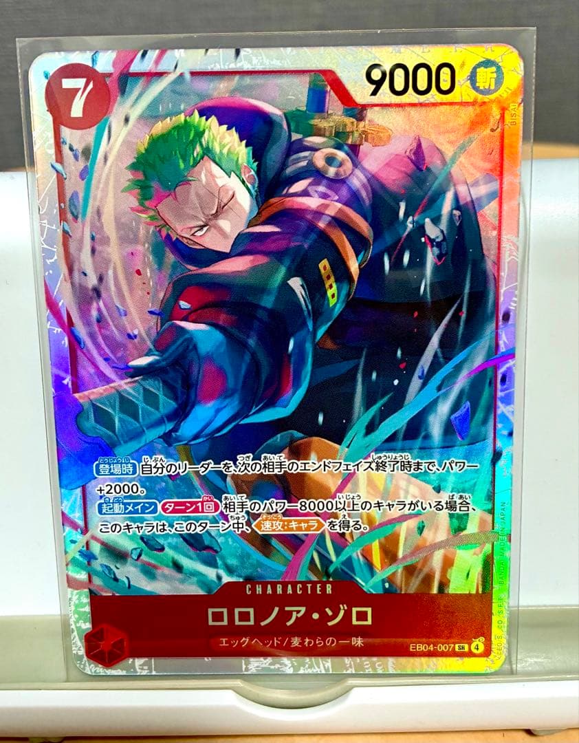 ロロノア・ゾロ SR EB04-007 赤 - メルカリ