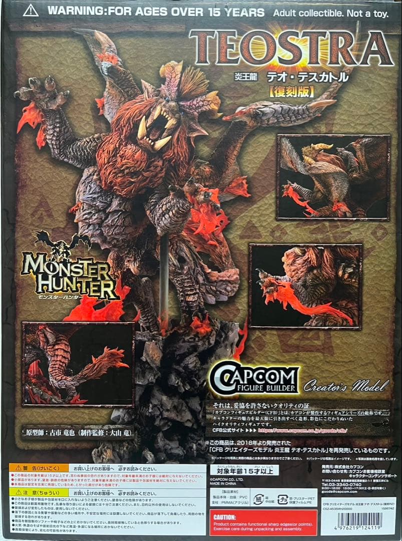 クリエイターズモデル　テオテスカトル　フィギュア クリエイターズモデル 炎王龍 テオ・テスカトル 【復刻版】 | CAPCOM