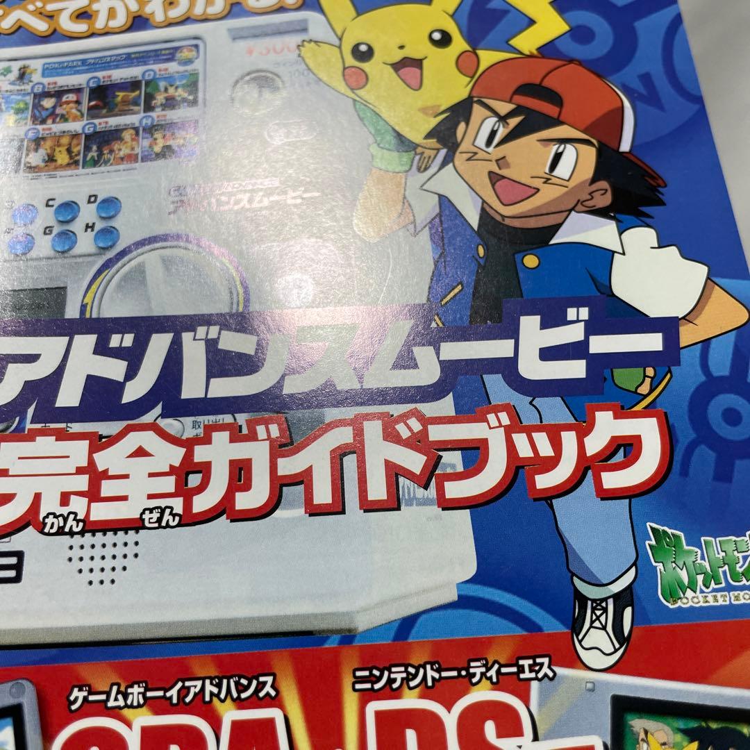 ポケモン ガチャポン アドバンス ムービー チラシ - メルカリ
