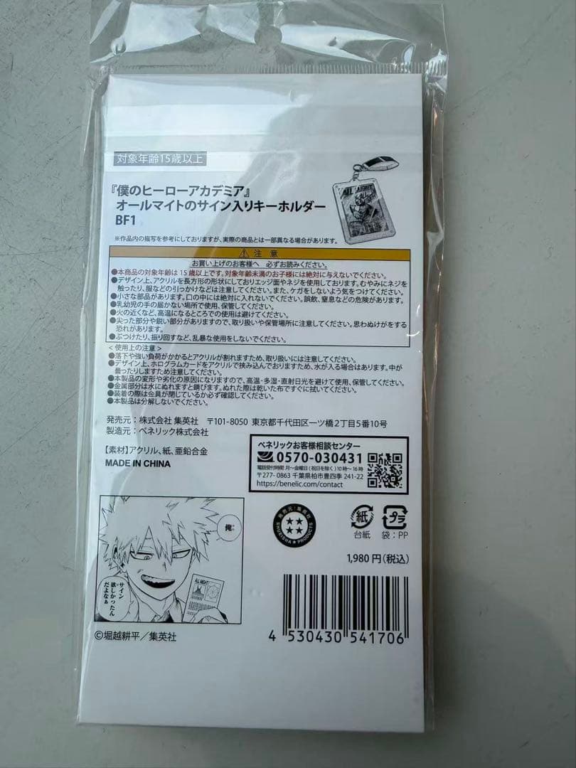 オールマイト サイン入りカード キーホルダー 未開封 ヒロアカ
