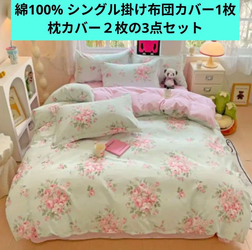 蕾新品★ミント＆ピンク薔薇小花綿100%シングル掛け布団カバー1枚枕カバー2枚 新品☆ミント＆ピンク薔薇小花綿100%シングル掛け布団カバー1枚枕