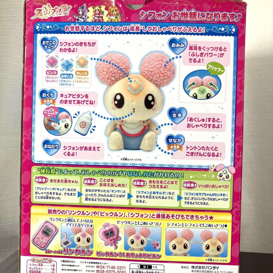 フレッシュプリキュア シフォン ぬいぐるみ - メルカリ