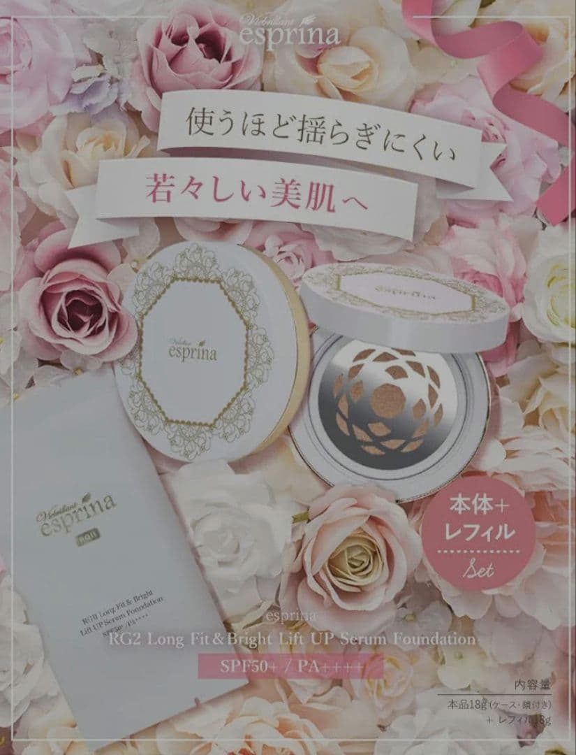 新品】エスプリーナ ブライトリフトUP セラムファンデーション