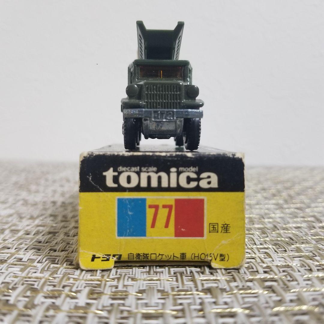 トミカ 黒箱 No.77 トヨタ 自衛隊ロケット車 （HQ15V型） 日本製