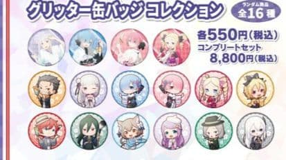 リゼロ　拉麺生活　缶バッジ　コンプリートセット グッズ-バッチ】Re:ゼロから始める拉麺生活 グリッター缶バッジ