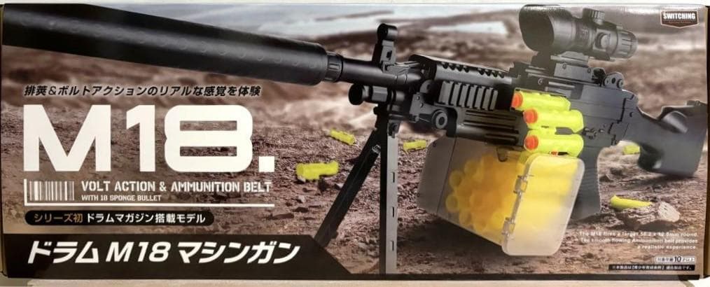 ドラムM18マシンガン(トイガン)　ライフル排莢ボルトアクション　スポンジ吸盤弾 ドラムM18マシンガン | オンラインクレーンゲーム「アラクレ」