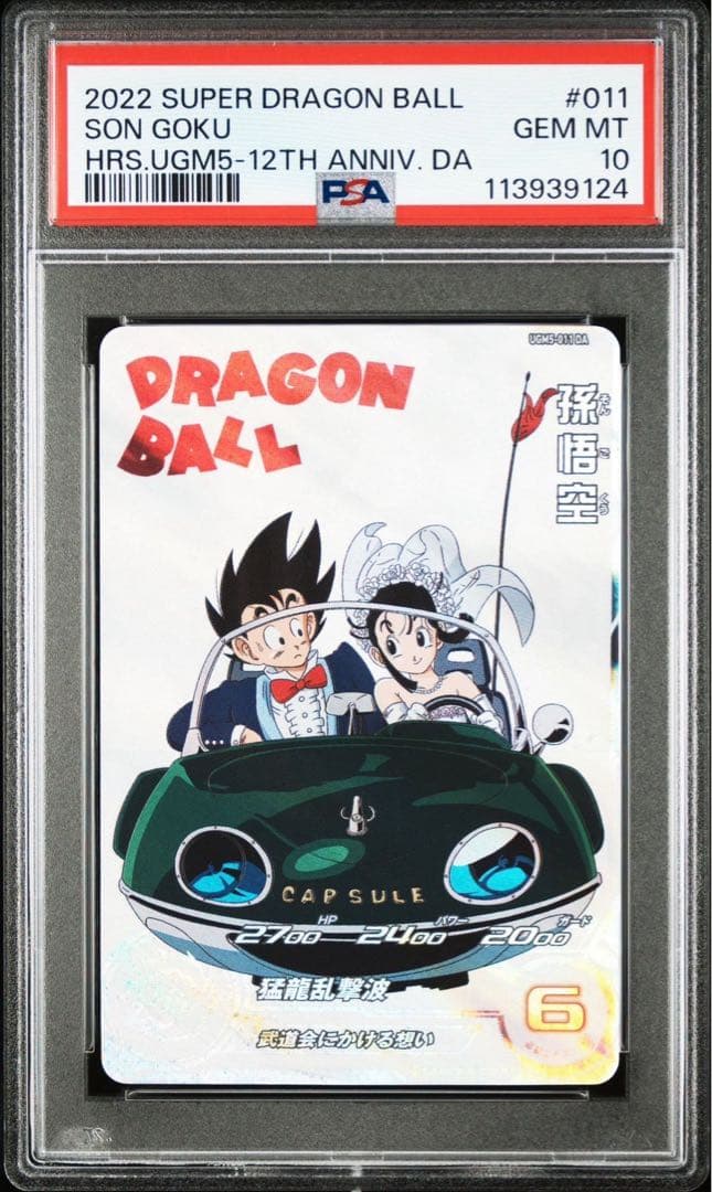 ドラゴンボールカード ugm5-011da psa10 PSA10 Son Goku UGM5-011 DA 12th Anniversary Promo Dragon Ball