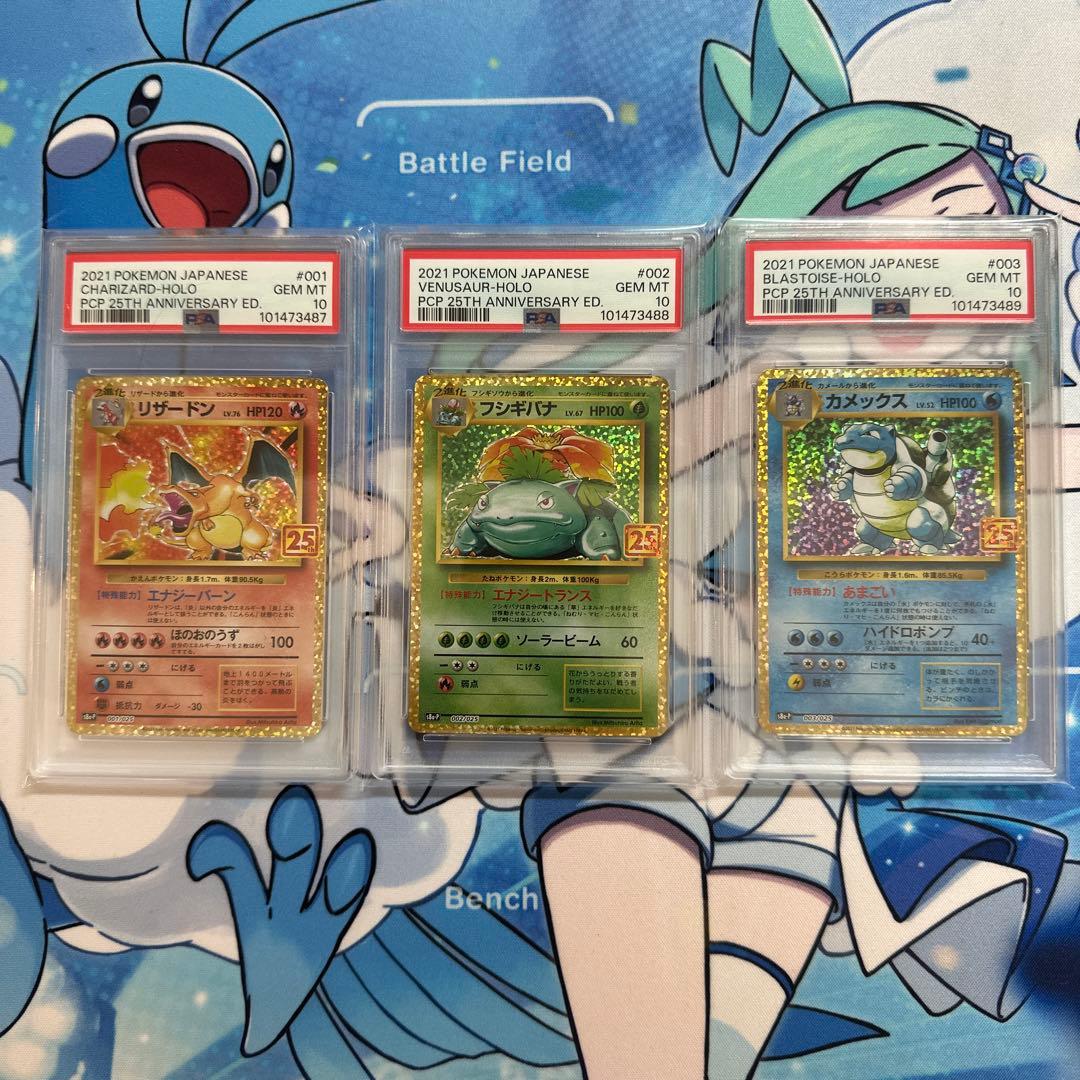 リザードン25th 25周年 PSA10 連番 フシギバナ カメックス - メルカリ