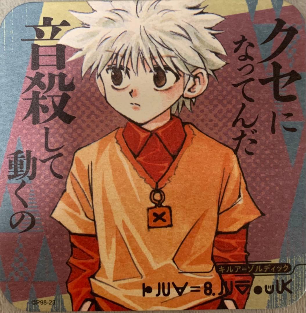 ☆ HUNTER×HUNTER アートコースター 第1弾 キルア - メルカリ