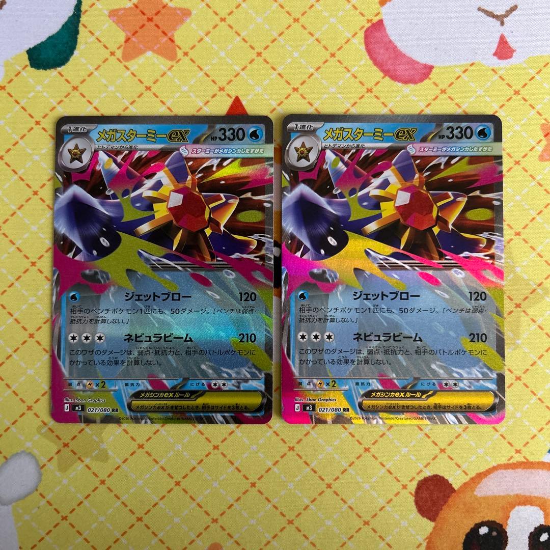 ポケモンカード メガスターミーex rr 2枚 - メルカリ