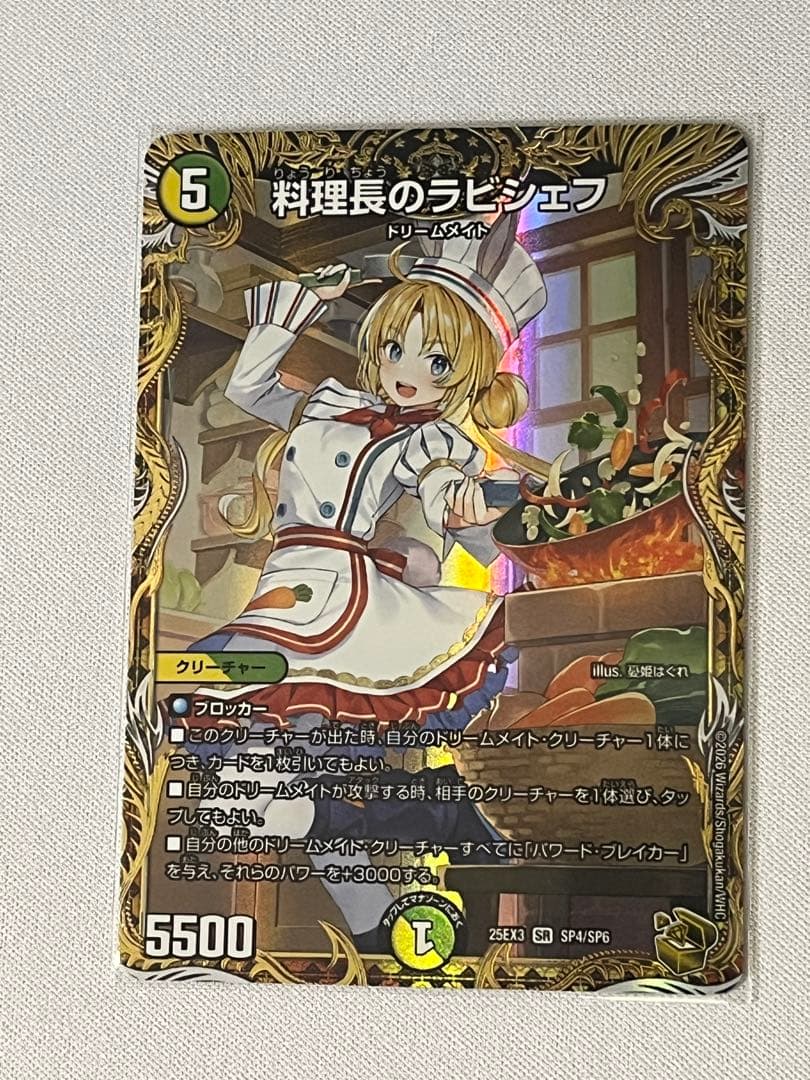 料理長のラビシェフ 金トレジャー 料理長のラビシェフ[宝箱金]【デュエルマスターズトレカお買得価格通販
