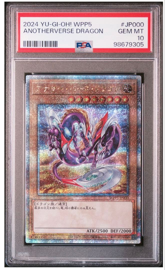 ね*こ様 2024年遊戯王 アナザー バース ドラゴン PSA10 2枚セット