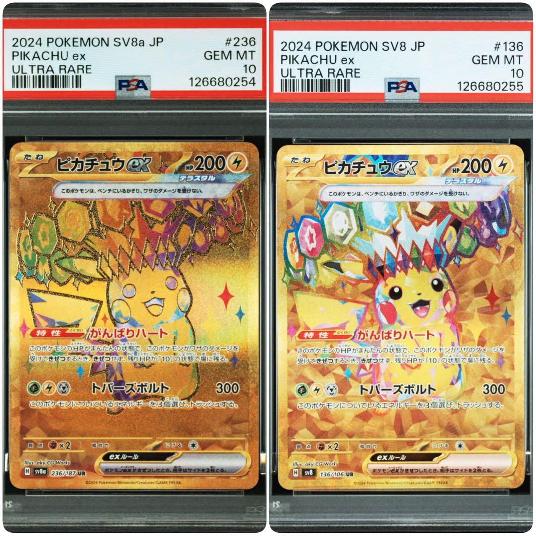 PSA10 連番 ピカチュウex UR SV8 超電ブレイカー 136/106 - メルカリ