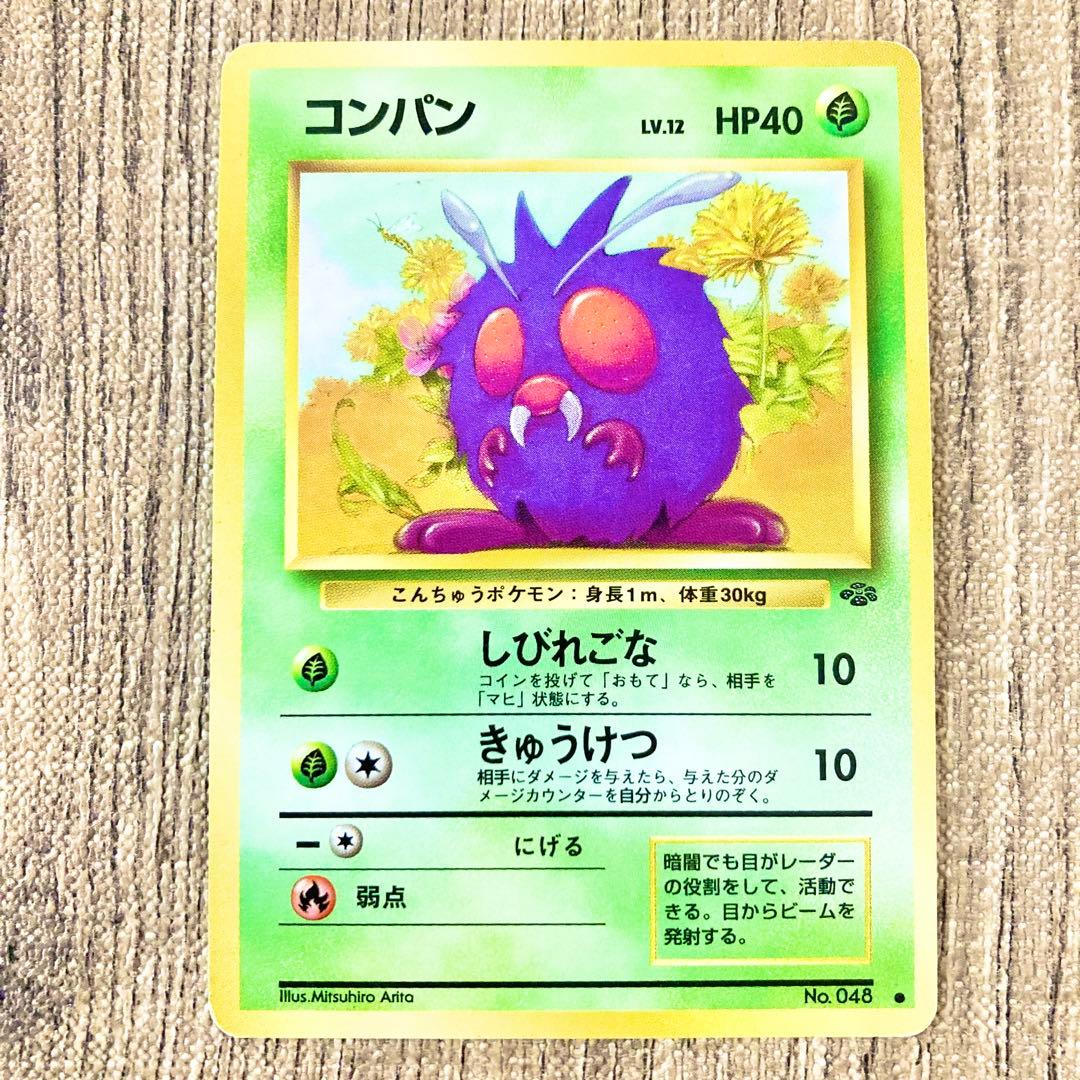 旧裏ポケモンカード コンパン LV.12 HP40 - メルカリ