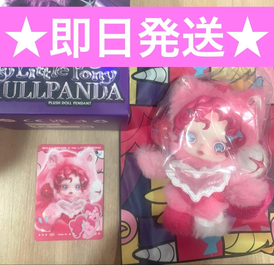 POPMART スカルパンダ マイリトルポニー Pinkie Pie - メルカリ