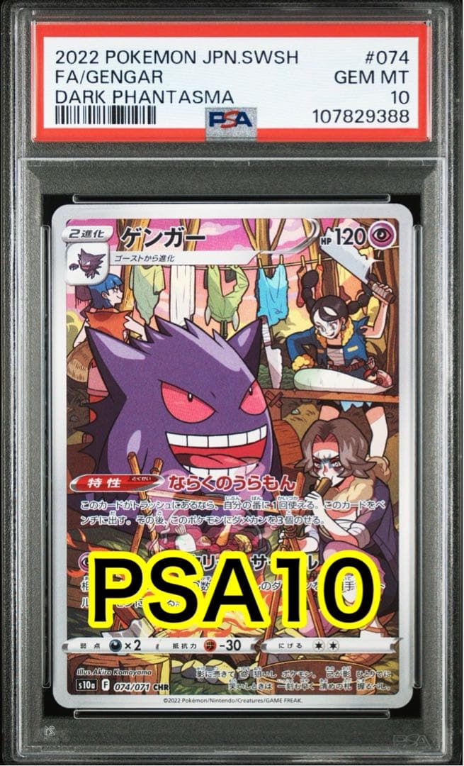 最高評価PSA10】 ダークファンタズマ ゲンガー CHR - メルカリ