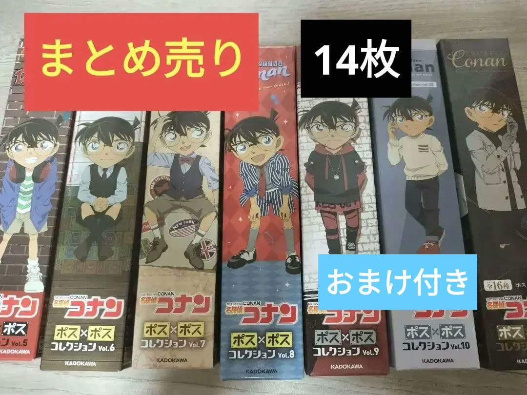 名探偵コナン ポスポスコレクション まとめ ポスター 服部平次 工藤新