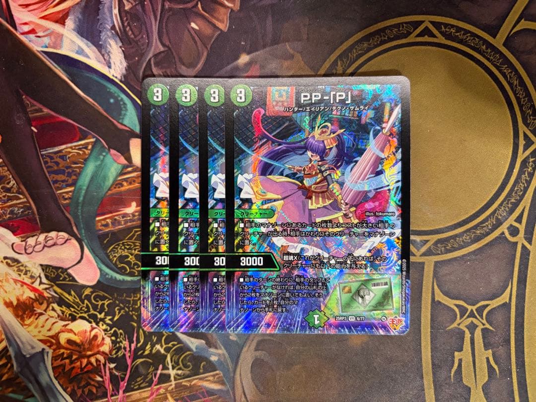 デュエルマスターズ　ppp パンドラプリンセスプリン　pp-「p」 デュエルマスターズ】新カード『PP-「P」(パンドラプリンセスプリン