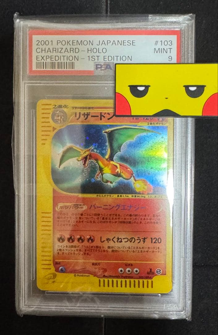 リザードン ★ e 103/128 PSA 9 激レア リザードン 103/128 ポケモンカード e PSA9 1枚の通販 tk