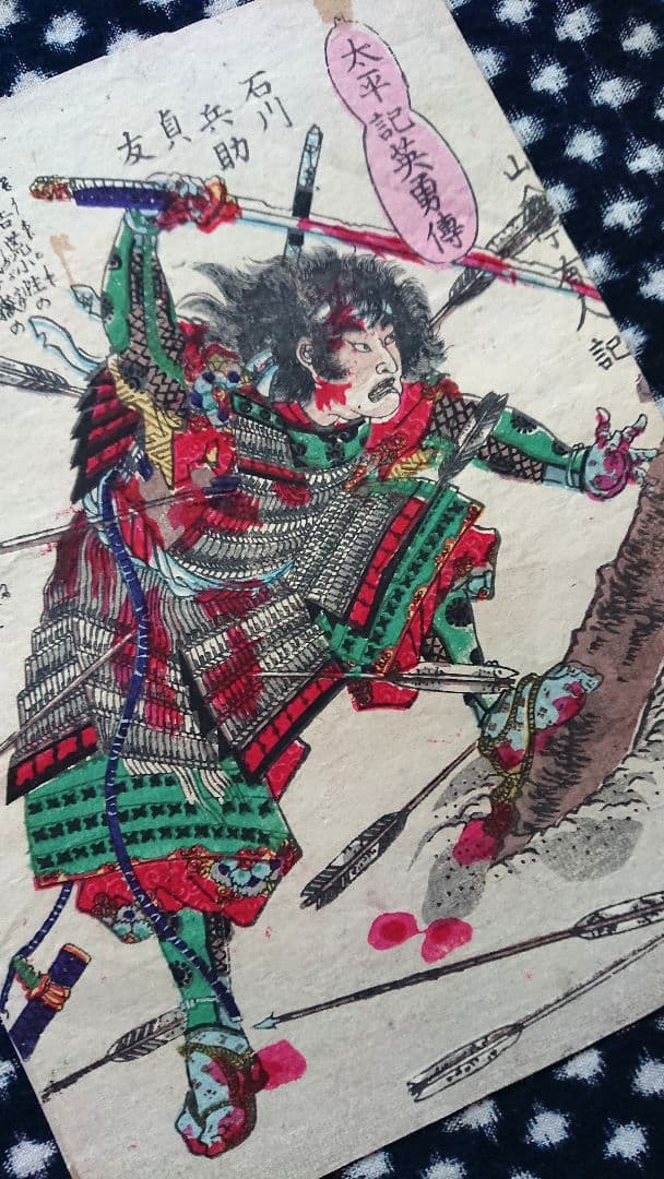 賤ヶ岳の戦い『太平記英勇伝 石川兵助貞友』戦国武将 浮世絵 日本画 木