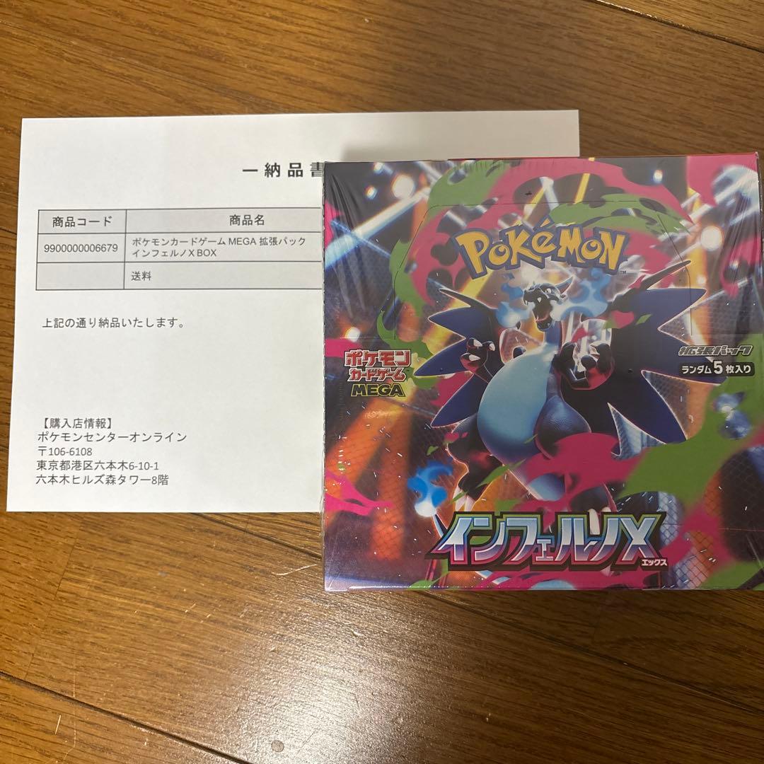 シュリンク付き【新品未開封 】ポケモンカード インフェルノX 1BOX