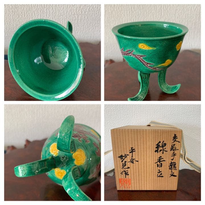 茶道具/泉香立/交趾手龍文泉香立/平安妙見作-XG-5 - メルカリ