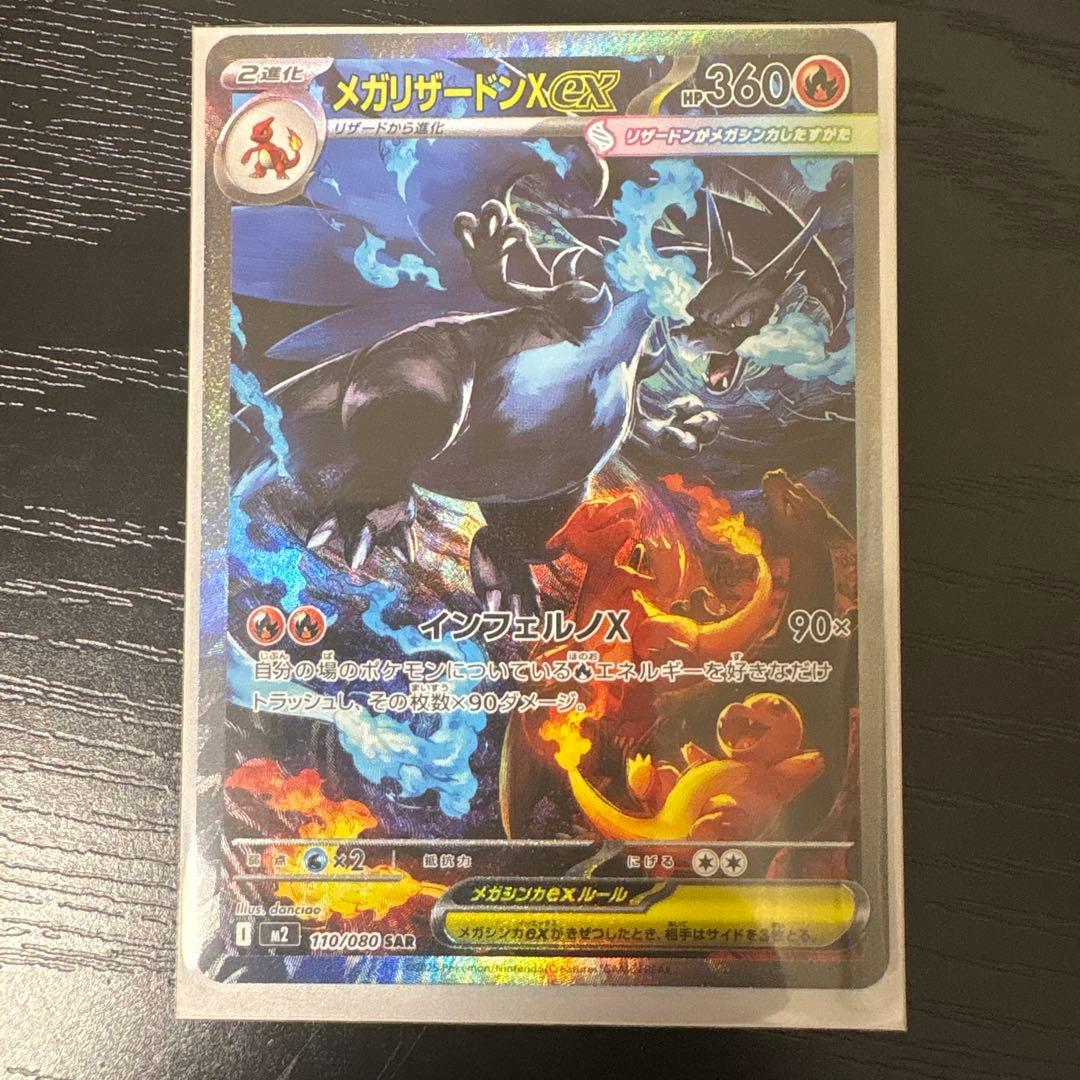 【アルト】メガリザードンX ex 360 SAR メガリザードンXex(SAR){炎}〈110/080〉[M2] – 晴れる屋2