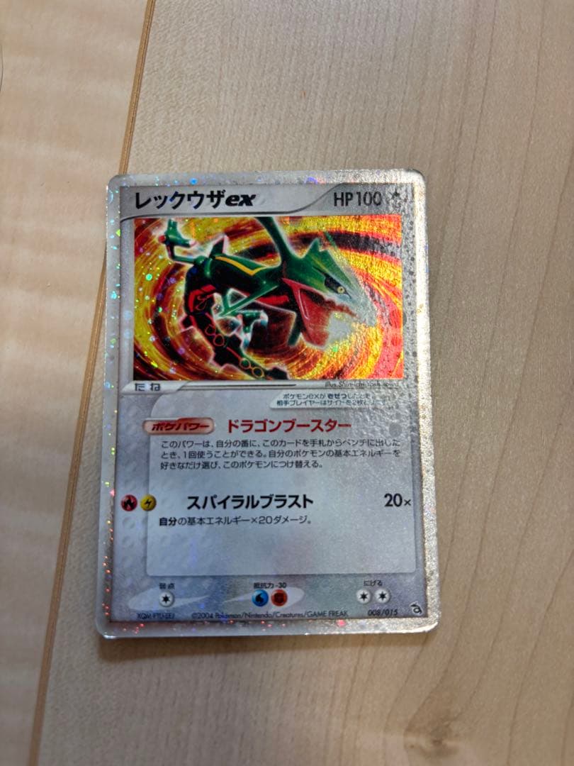 レックウザ ex 構築済みスターター レックウザデッキ 008/015 レックウザ ex 構築済みスターター レックウザデッキ 008/015｜Yahoo