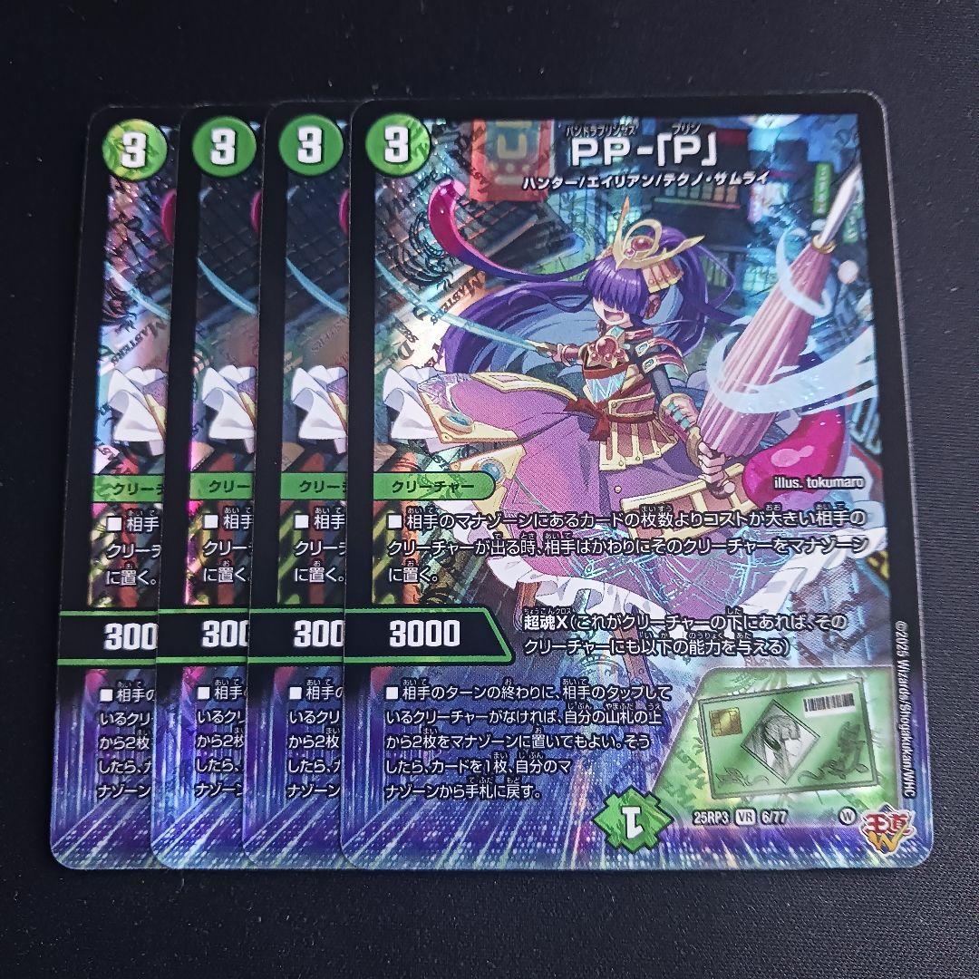 【最安値】 PP-「P」 パンドラプリンセスプリン PPP 4枚セット 最安値】PP-「P」（パンドラプリンセス プリン）【4枚セット】｜Yahoo